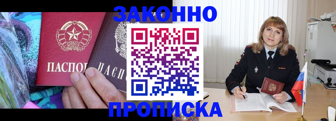 прописка регистрация в Щиграх