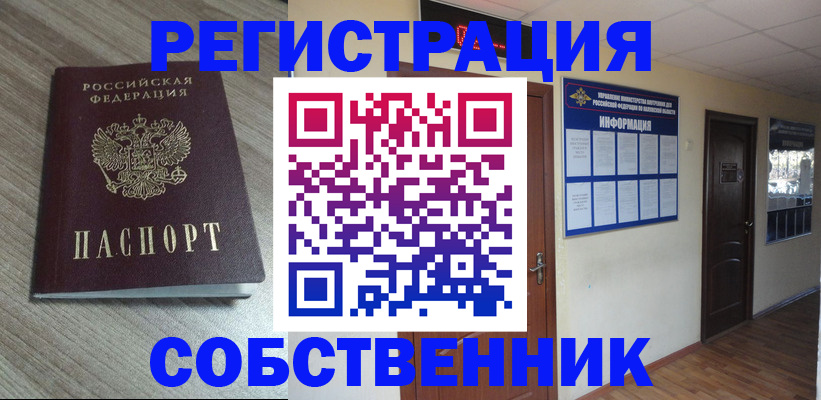 прописка в квартире в Щиграх