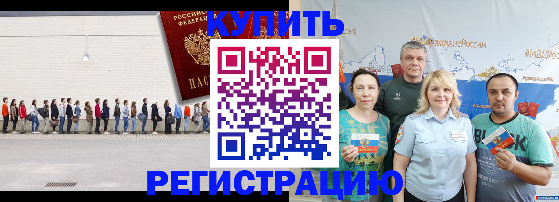 прописка законно в Щиграх